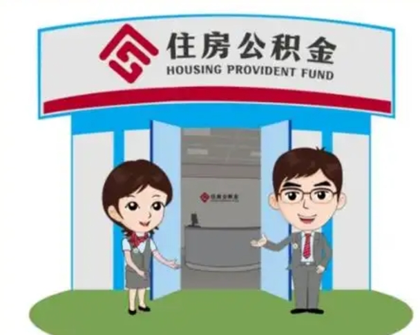 寿光房子全款能取公积金吗（全款买房可以取公积金）